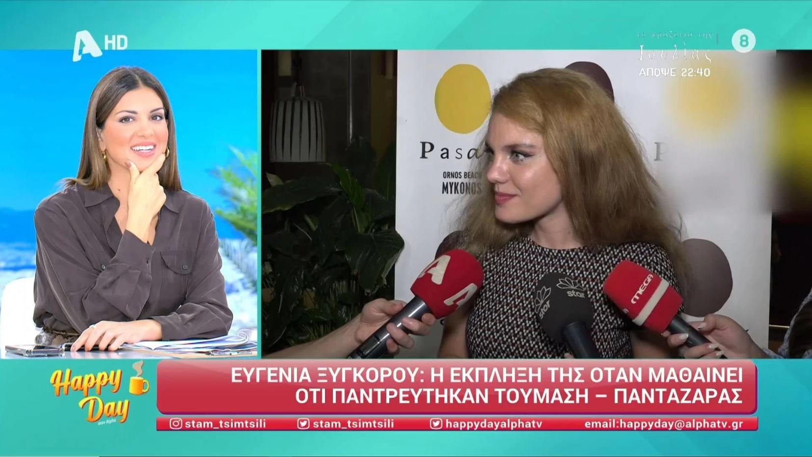 Ευγενία Ξυγκόρου: «Έχω πάθει σοκ...» - Η ηθοποιός της σειράς "Το Προξενιό της Ιουλιάς" μίλησε για το γάμο της Σίσσυς Τουμάση και του Αργύρη Πανταζάρα