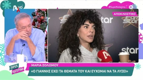 «Μου φτάνει που άκουσα το όνομα...» - Η αντίδραση της Μαρίας Σολωμού μπροστά τις κάμερες σε ερώτηση για τον Ανδρέα Μικρούτσικο