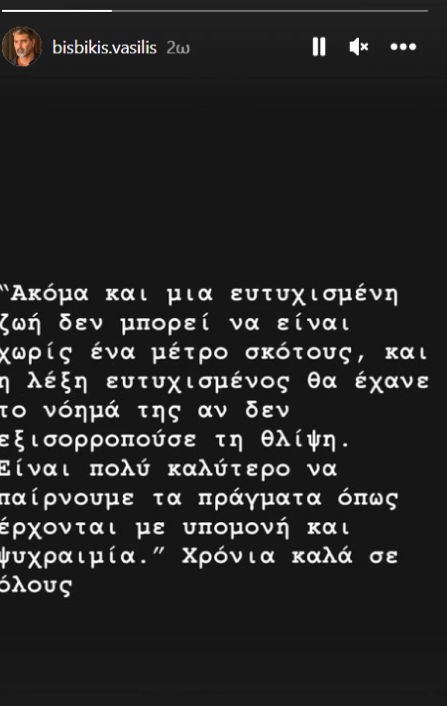 Βασίλης Μπισμπίκης - 2023
