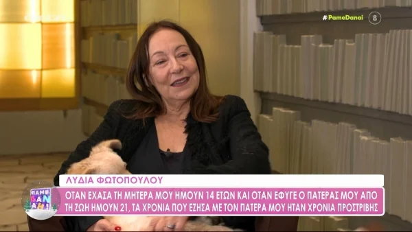 «Κριτίκαρε τον εαυτό του, δεν ήθελε να...» -  Η αποκάλυψη της Λυδίας Φωτοπούλου για το Νίκο Σεργιανόπουλο