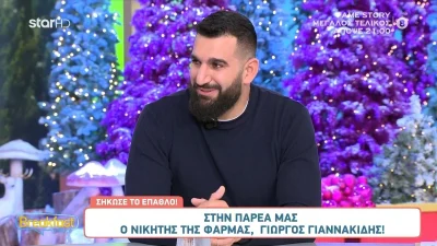 Γιώργος Γιαννακίδης: Ο μεγάλος νικητής της Φάρμας μιλά για πρώτη φορά - «Γίνονταν πράγματα που...»
