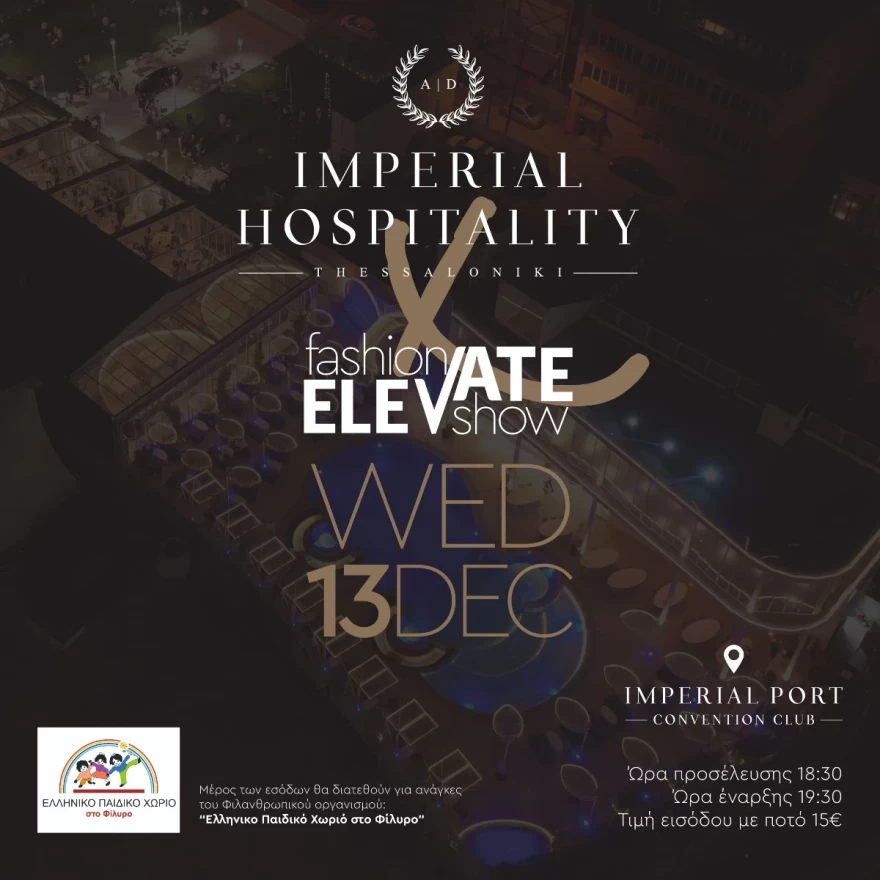 Έρχεται το Elevate Fashion Show!