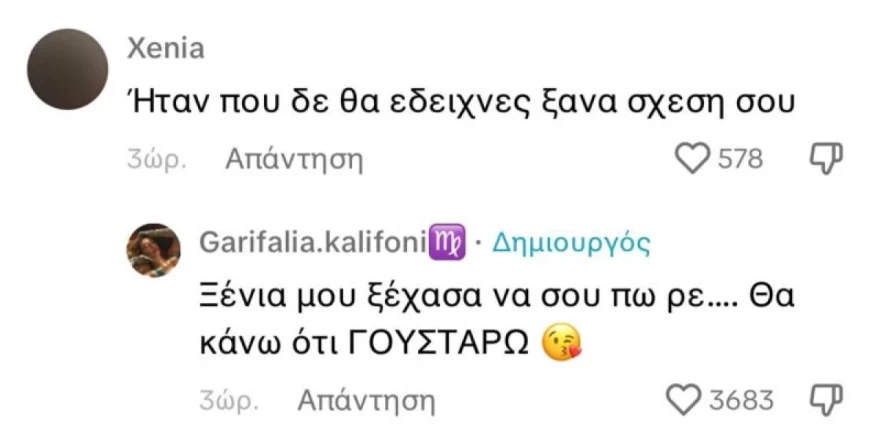 απάντηση Καληφώνη σε αρνητικό σχόλιο για Μάστορα