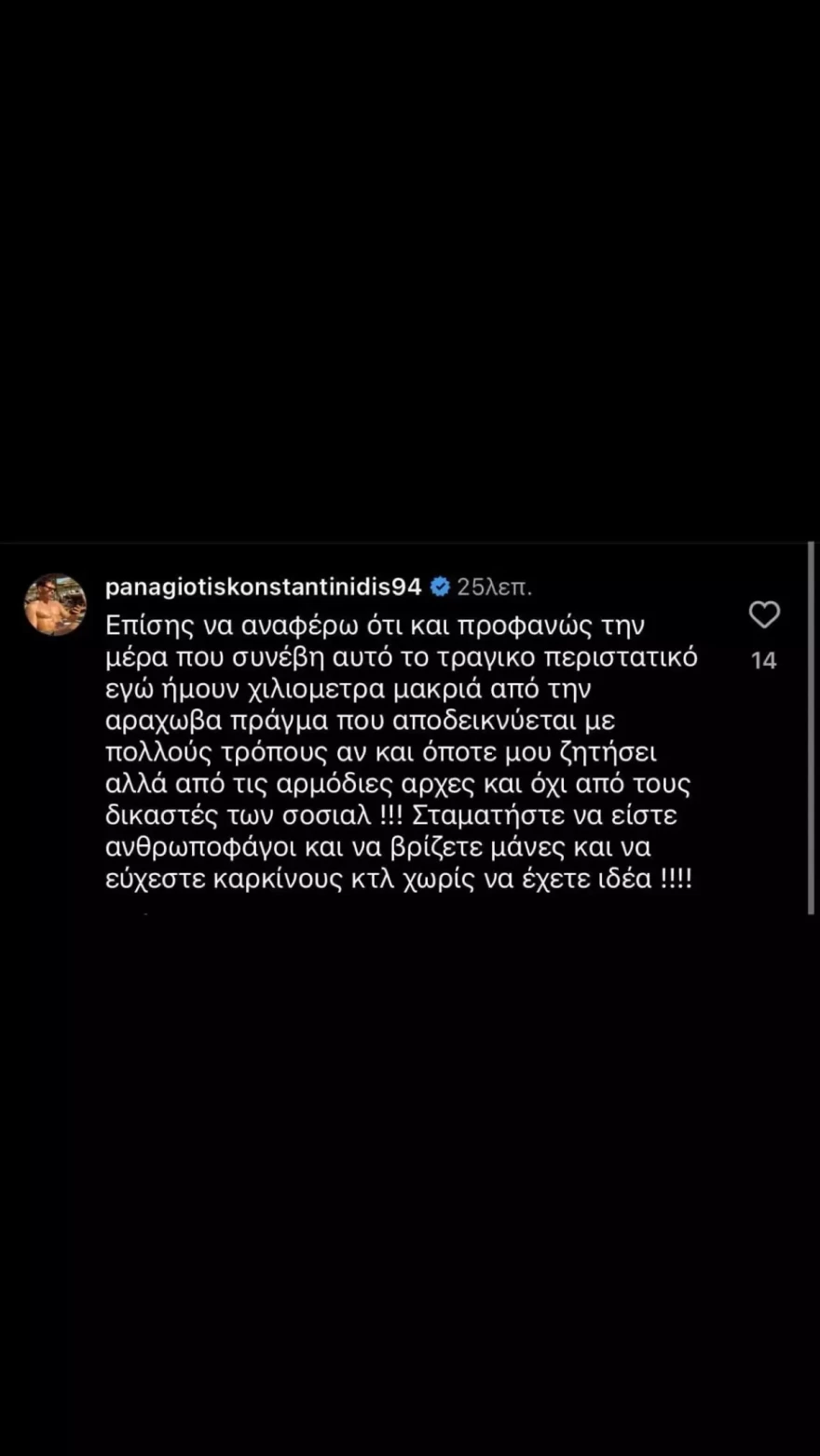 Παναγιώτης Κωνσταντινίδης Αράχωβα