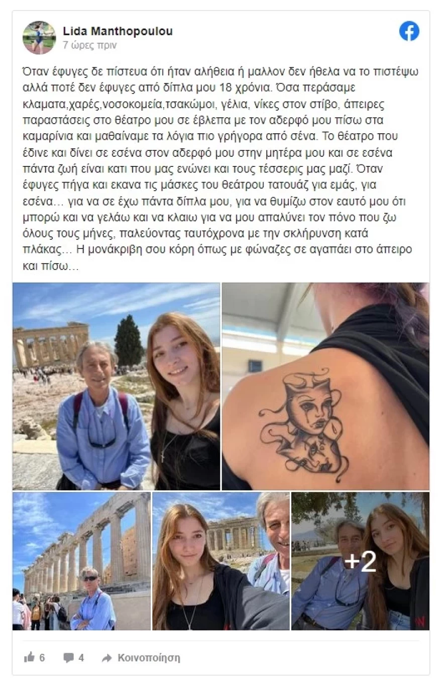 Το πρόβλημα υγείας της κόρης του Αία Μανθόπουλου