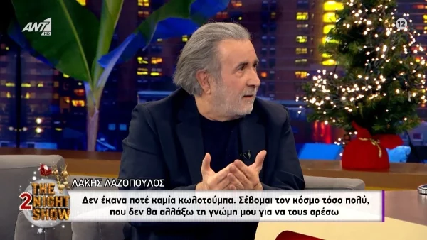 «Από μικρό παιδί βλέπω το ίδιο όνειρο, ότι πεθαίνω...» - Η εξομολόγηση του Λάκη Λαζόπουλου για το θάνατο