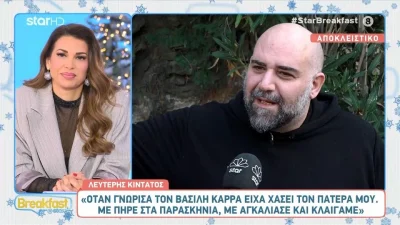 Βασίλης Καρράς: Ο Λευτέρης Κιντάτος συγκινεί - «Είναι ίσως η πιο ανατριχιαστική στιγμή στη ζωή μου»