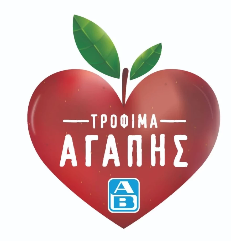 ΑΒ Βασιλόπουλος και «Σχεδία Home» αγκαλιάζουν το περιβάλλον και τον άνθρωπο με τα «Τρόφιμα Αγάπης»