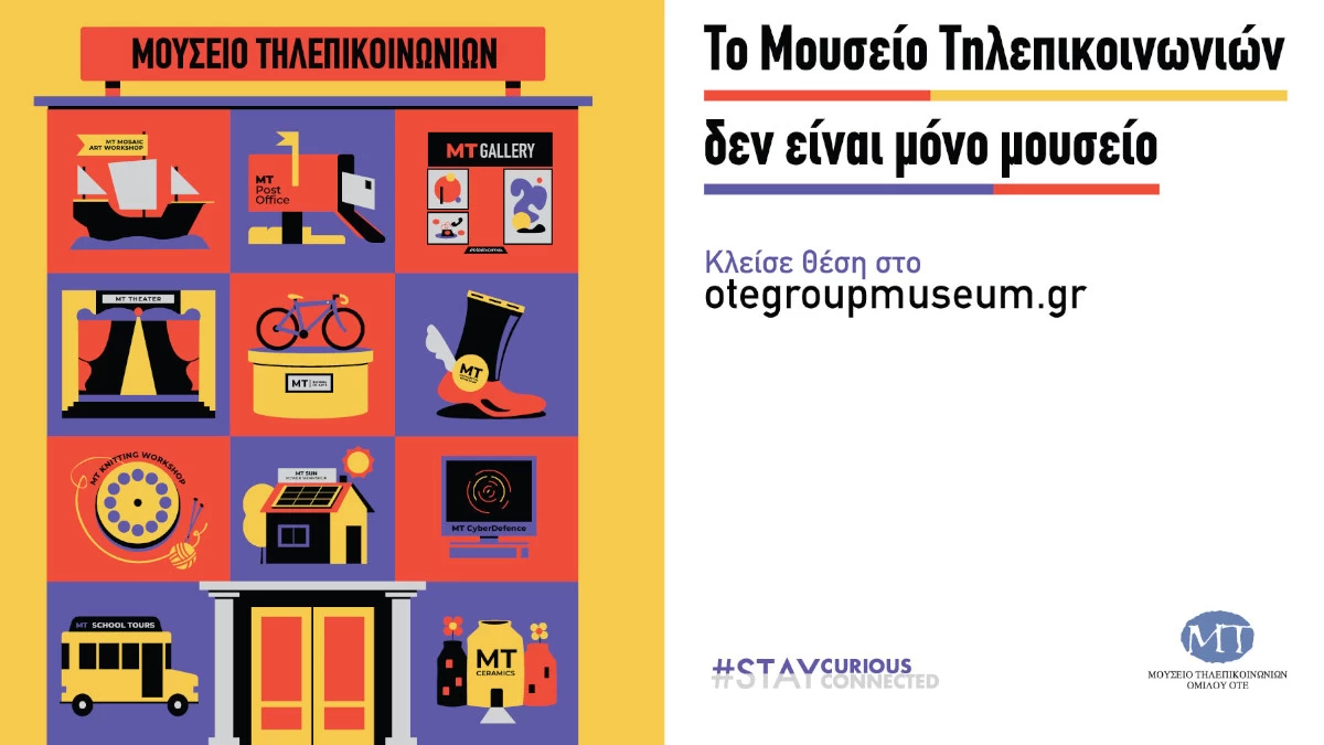 To Μουσείο Τηλεπικοινωνιών Ομίλου ΟΤΕ  δεν είναι μόνο Μουσείο!