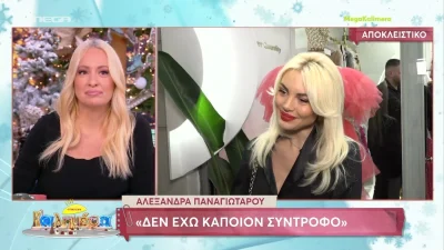 «Σίγουρα δεν είμαστε φίλοι και...» - Η αποκάλυψη της Αλεξάνδρας Παναγιώταρου για τη σχέση της με το Στάθη Σχίζα