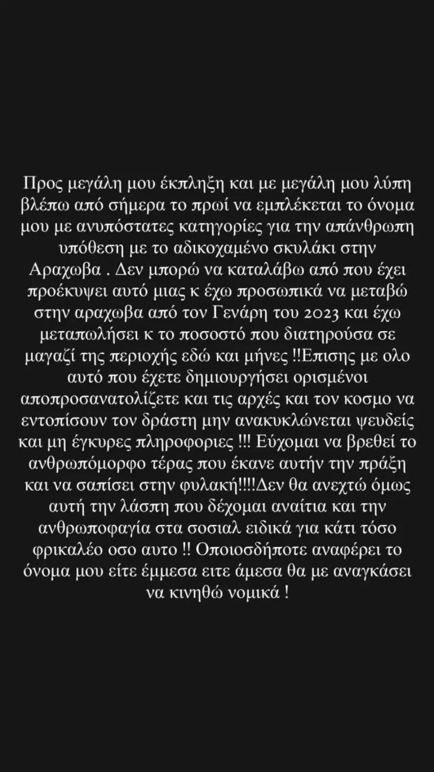 Παναγιώτης Κωνσταντινίδης Αράχωβα