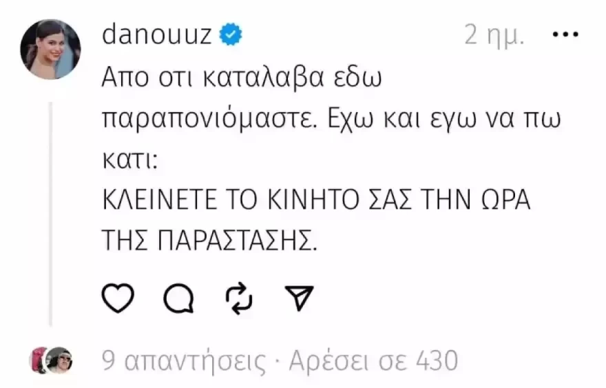 ΔΑΝΑΗ ΠΑΠΠΑ ΣΧΟΛΙΟ THREADS