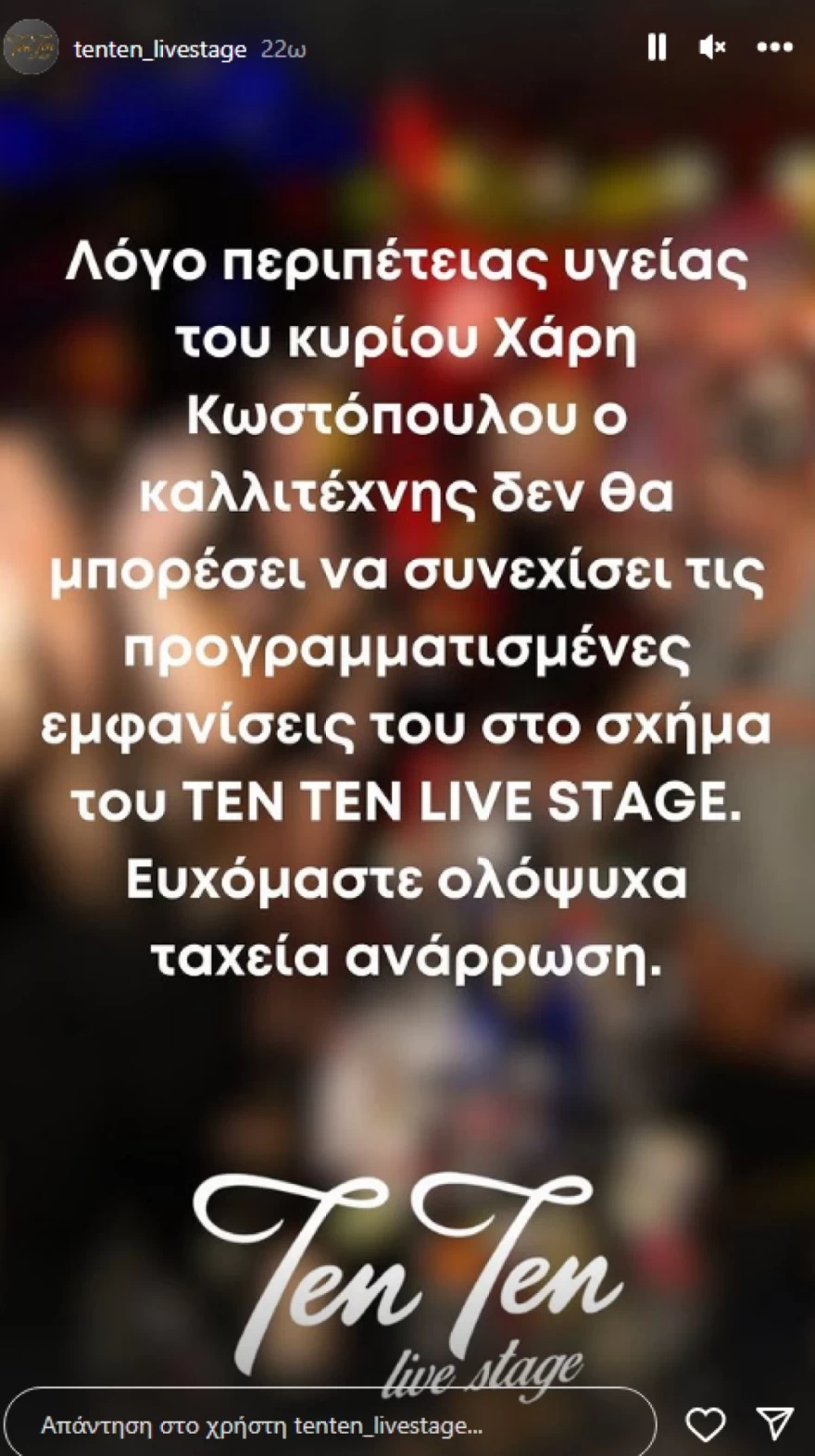 Χάρης Κωστόπουλος - Ten Ten