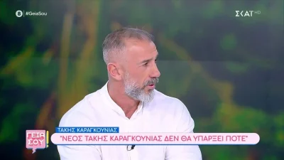 Τάκης Καραγκούνιας για Survivor: «Το βλέπω και λυσσάω! Είμαι σε μια διαρκή κατάθλιψη…»