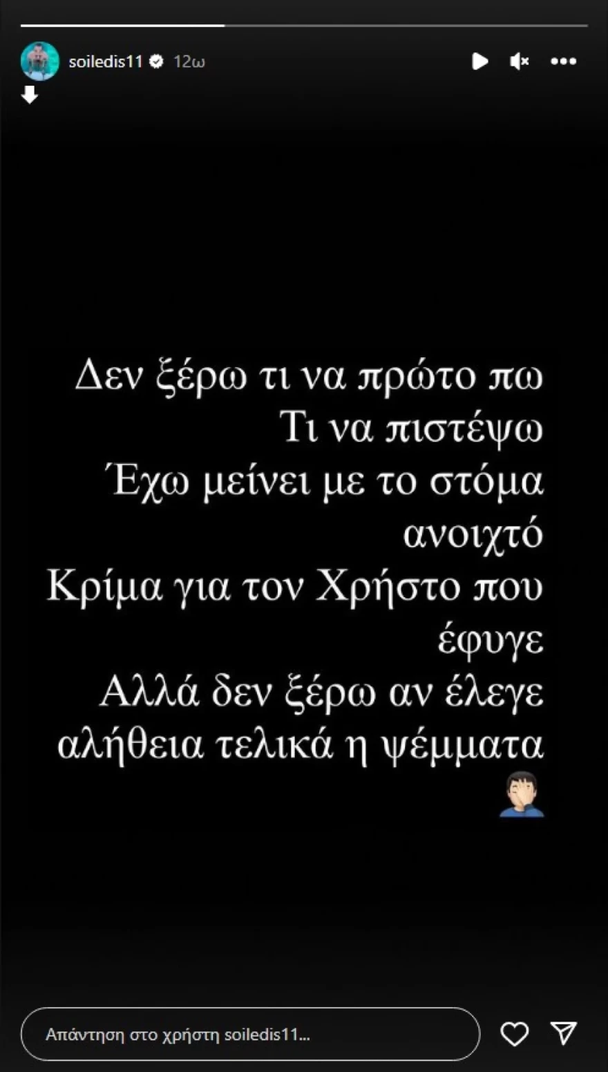 ΑΝΑΡΤΗΣΗ ΑΡΗ ΣΟΪΛΕΔΗ