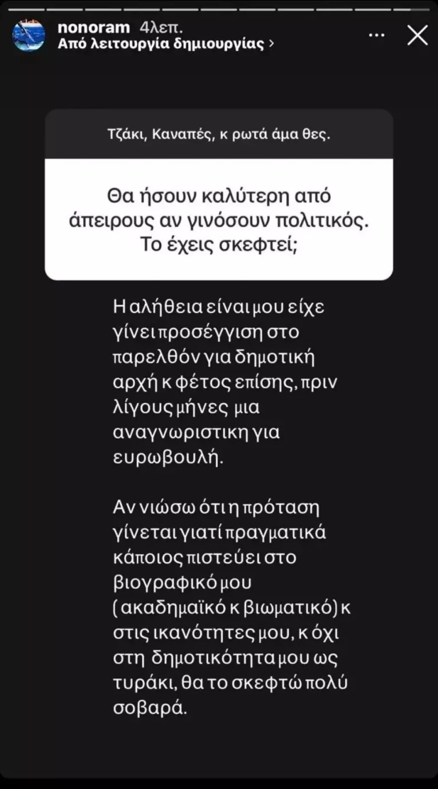 ΕΛΕΟΝΩΡΑ ΜΕΛΕΤΗ ΑΝΑΡΤΗΣΗ ΓΙΑ ΠΟΛΙΤΙΚΗ