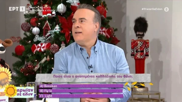 «Γιορτάζει αύριο ο Light; Είναι των Φώτων!» – Ο Φώτης Σεργουλόπουλος ξεκαρδίστηκε στον αέρα