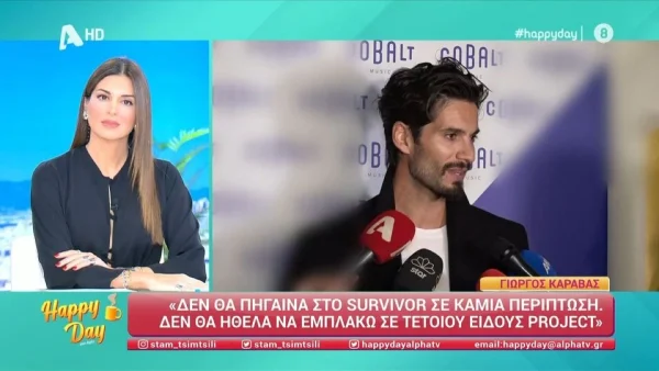 Γιώργος Καράβας για Survivor: «Σε καμία περίπτωση δεν θα πήγαινα, δεν θα ήθελα να εμπλακώ...»
