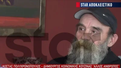 Κωνσταντίνος Πολυχρονόπουλος: Η πρώτη συνέντευξη μετά τις κατηγορίες για ξέπλυμα μαύρου χρήματος - «Έχω πέσει από τα σύννεφα!»