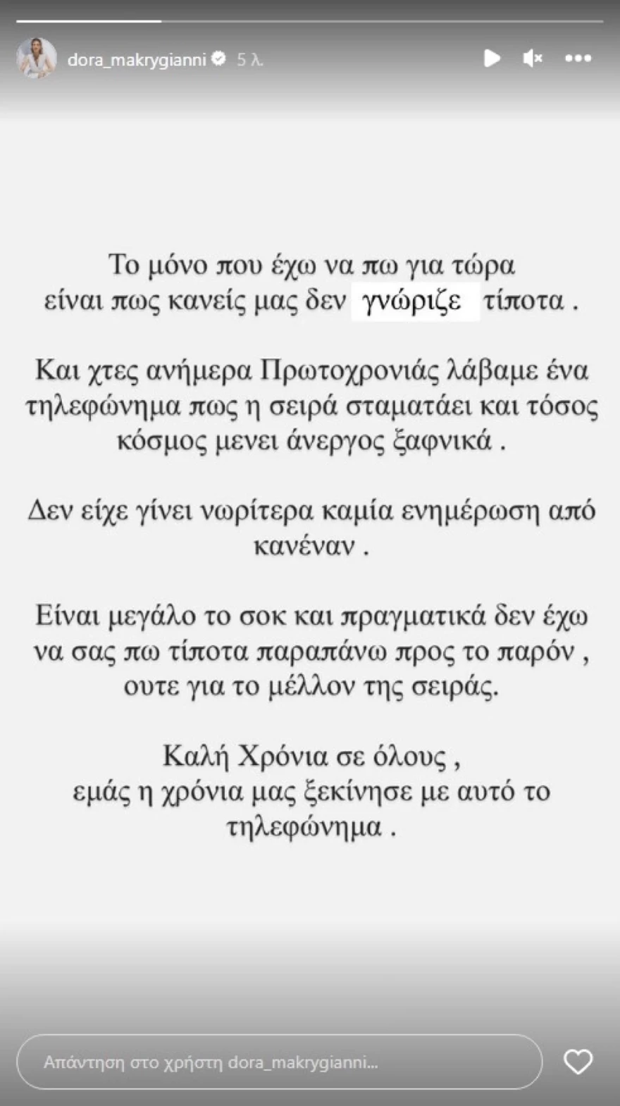 ΑΝΑΡΤΗΣΗ ΝΤΟΡΑΣ ΜΑΚΡΥΓΙΑΝΝΗ