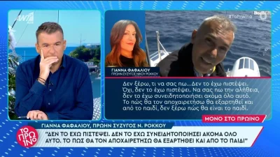 Νίκος Ρόκκος: «Το πώς θα τον αποχαιρετήσω θα εξαρτηθεί και από το παιδί...» - Συγκλονίζει η πρώην σύζυγός του μια μέρα πριν την κηδεία