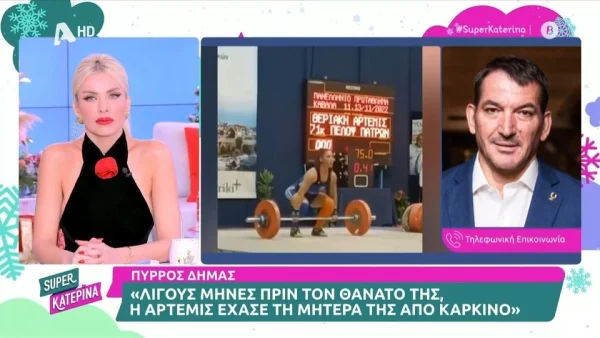 Πύρρος Δήμας - Συγκινημένος για την Αρτέμιδα Θεριάκη: «Δεν περιμέναμε τέτοια εξέλιξη»