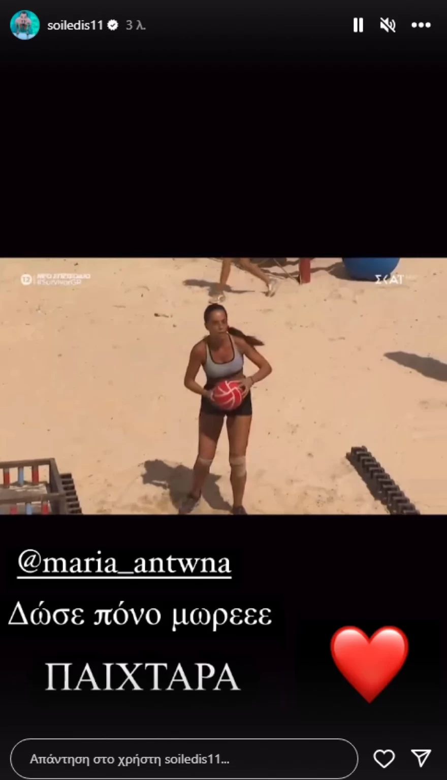 Survivor - Σοϊλέδης - Αντωνά