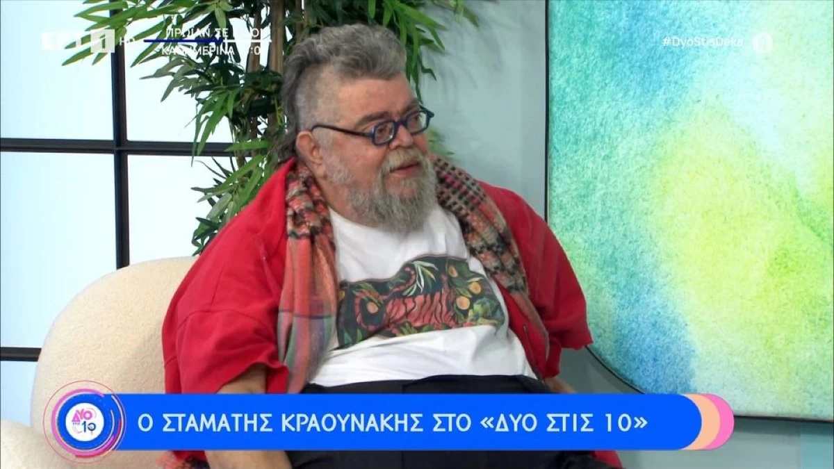 Σταμάτης Κραουνάκης: «Πιστεύω στον δικό μου Θεό, που είναι χιουμορίστας»