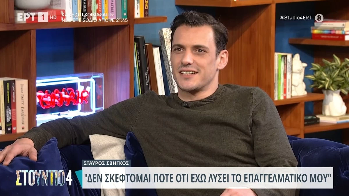 Σταύρος Σβήγκος: H εξομολόγηση για τις οικονομικές δυσκολίες και την επιβίωση με ένα πακέτο μακαρόνια