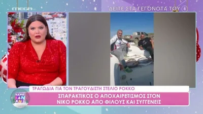 Νίκος Ρόκκος - Συντετριμμένη η θεία του ψαρά: «Ήταν εκεί το γραμμένο του...»