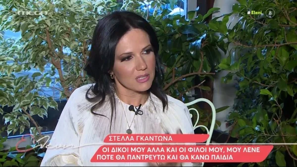 Στέλλα Γκαντώνα: «Με φλερτάρουν, φλερτάρω κι εγώ, γιατί όχι;»