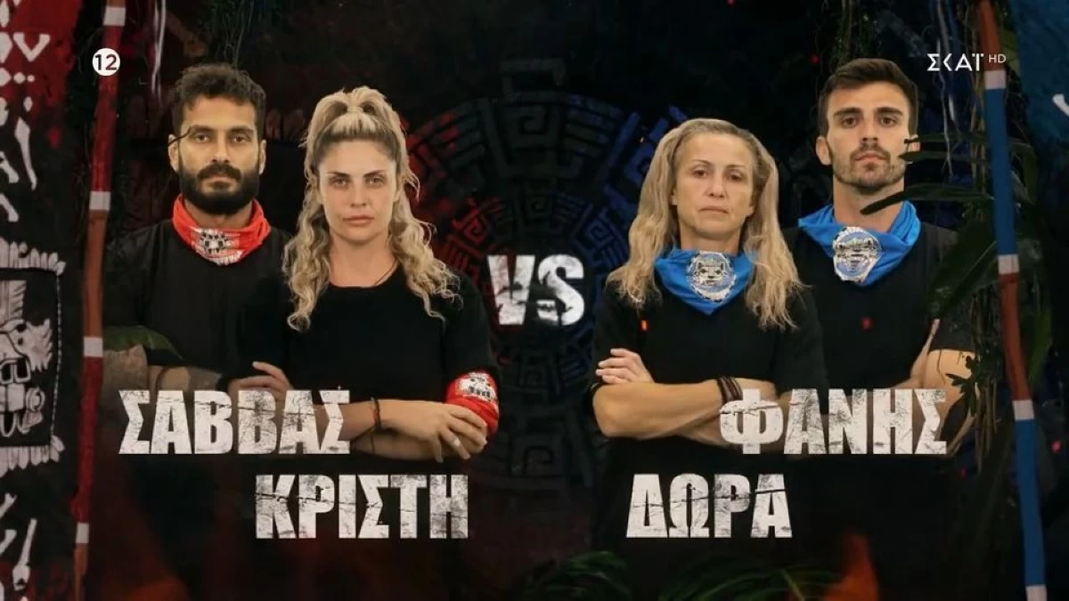 Survivor 2024: Αυτή η ομάδα κέρδισε το σημερινό αγώνισμα ασυλίας (23/1)