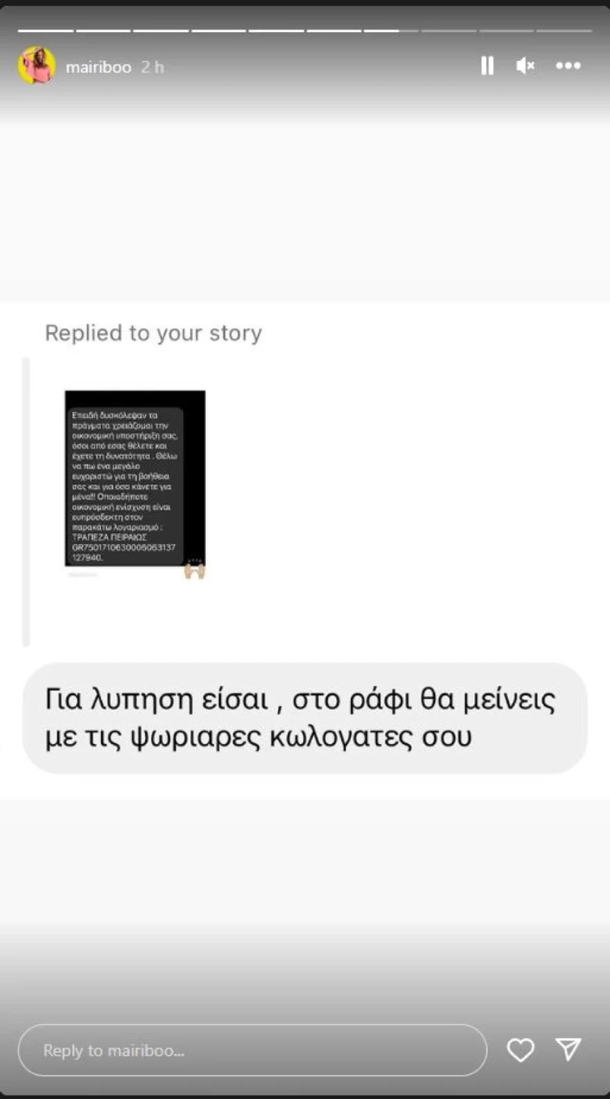 ΑΝΑΡΤΗΣΗ ΜΑΙΡΗΣ ΣΥΝΑΤΣΑΚΗ