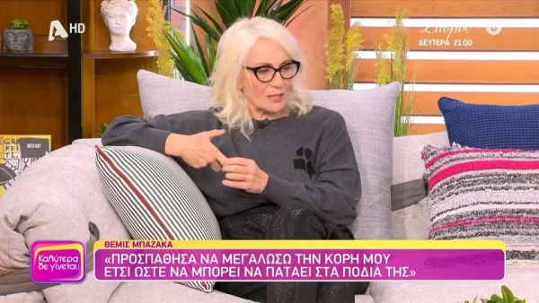 Θέμις Μπαζάκα μετά τις δηλώσεις της που προκάλεσαν αντιδράσεις: «Τρόμαξα, δεν φανταζόμουν ότι θα είναι τόσο τρομερό...»