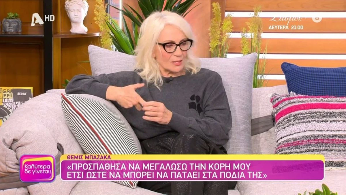 Θέμις Μπαζάκα μετά τις δηλώσεις της που προκάλεσαν αντιδράσεις: «Τρόμαξα, δεν φανταζόμουν ότι θα είναι τόσο τρομερό...»
