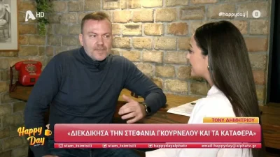 Τόνυ Δημητρίου: «Αν η Στεφανία μου ζητούσε οικογένεια, θα της έδινα την ευχή μου»