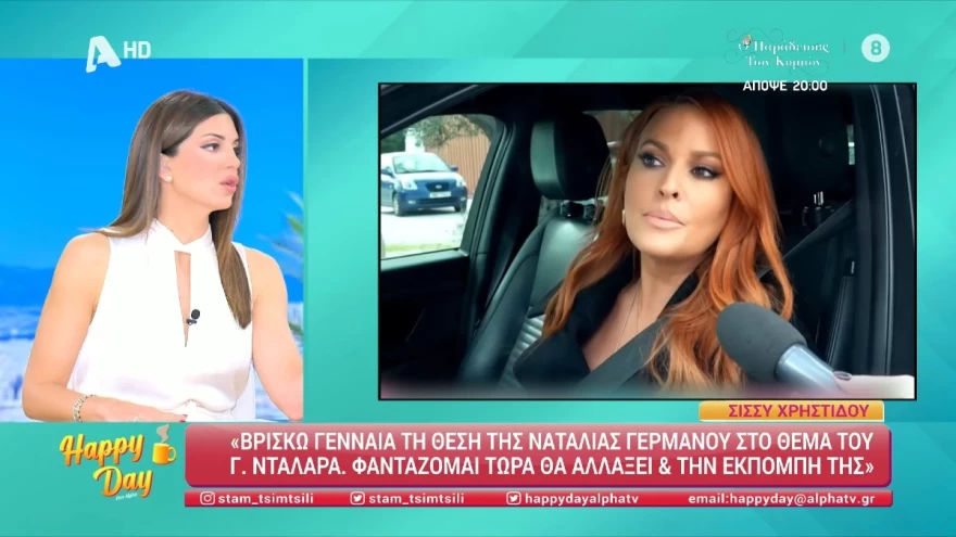 Τσιμτσιλή για Γερμανού Νταλάρα