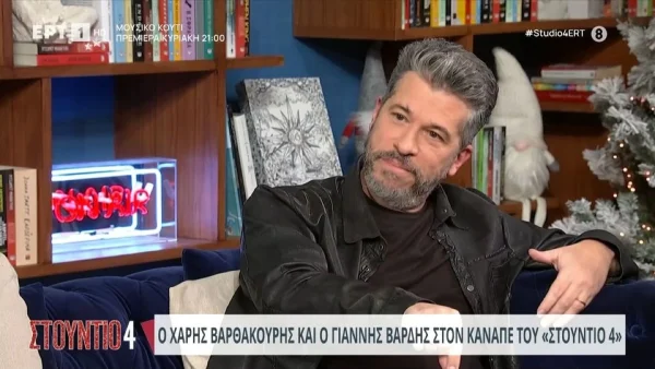 Χάρης Βαρθακούρης: «Έχει πει ότι είμαι άτυχος που είμαι γιος του...» - Η αποκάλυψη του για τον Γιάννη Πάριο