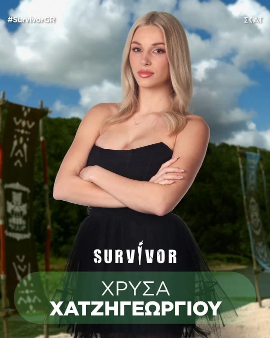 Χρύσα Χατζηγεωργίου