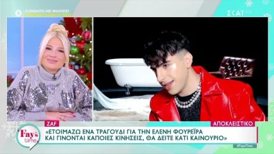 Zaf: «Δεν με επηρεάζει να σχολιάζουν τη σεξουαλικότητά μου»