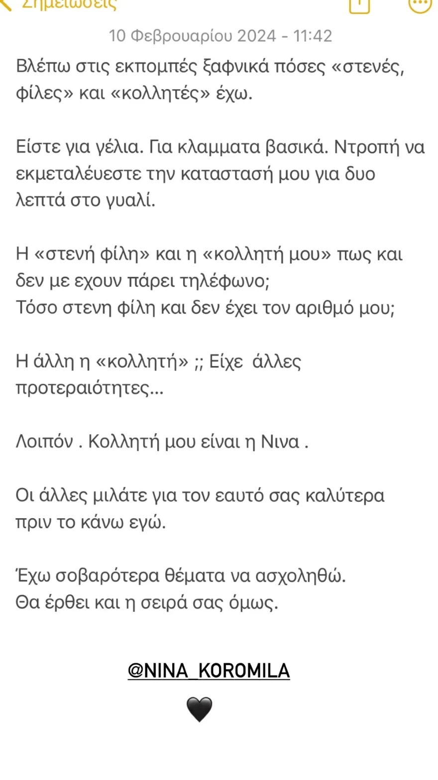 Η ανάρτηση της Μικαέλας Φωτιάδη