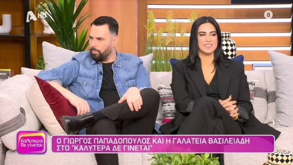 Γιώργος Παπαδόπουλος – Γαλάτεια Βασιλειάδη: «Δεν κάνουμε πρόβες για το J2US στο σπίτι γιατί τσακωνόμαστε»
