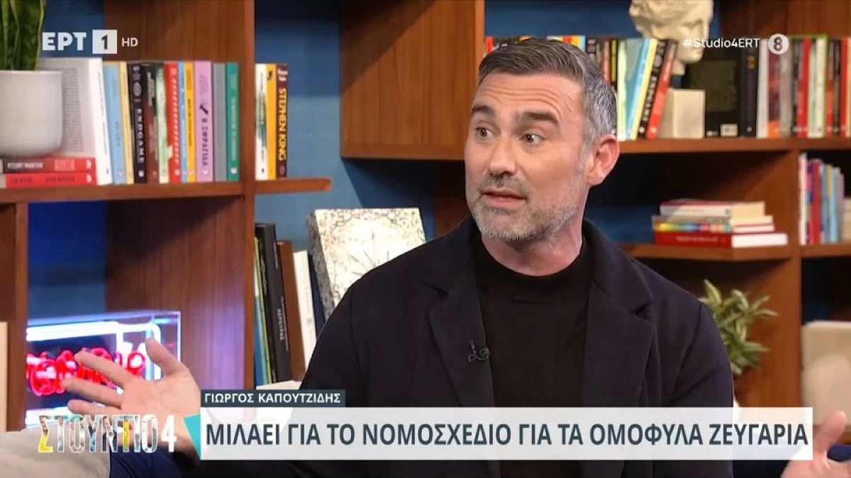 Γιώργος Καπουτζίδης: «Και το φάρμακο για τον καρκίνο να ανακαλύψει ένας ομοφυλόφιλος, τον έχουν πιο κάτω από έναν δολοφόνο ή έναν βιαστή»