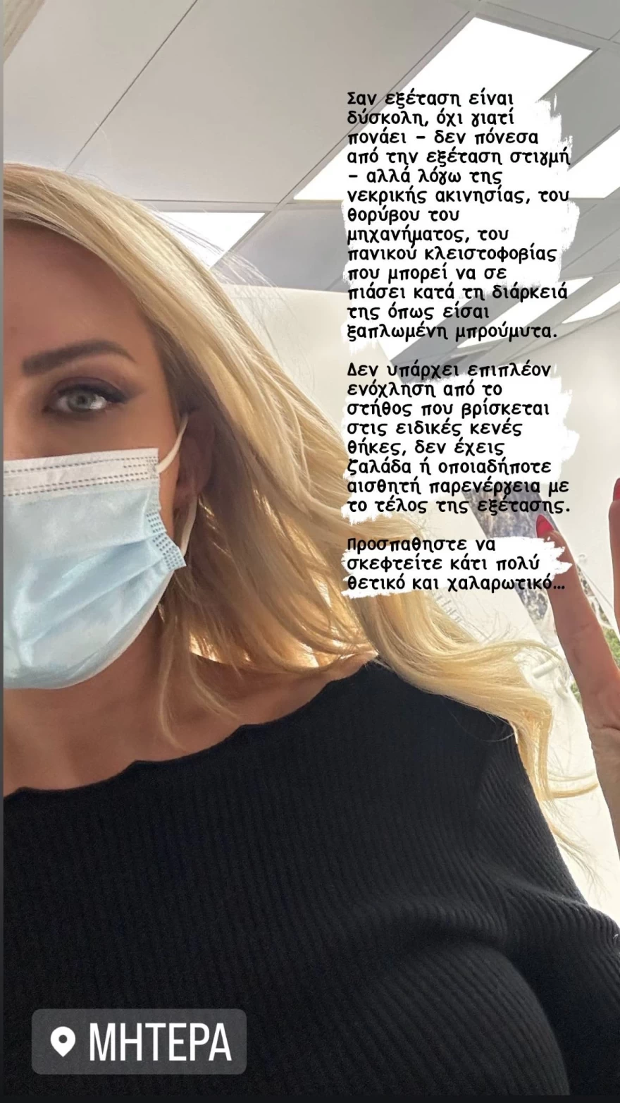 Κατερίνα Καινούργιου νοσοκομείο