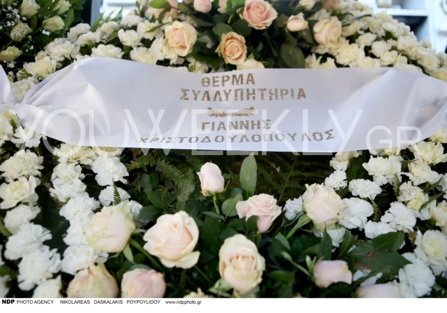 Κηδεία μητέρας Δημητρίου στεφάνι Χριστοδουλόπουλος