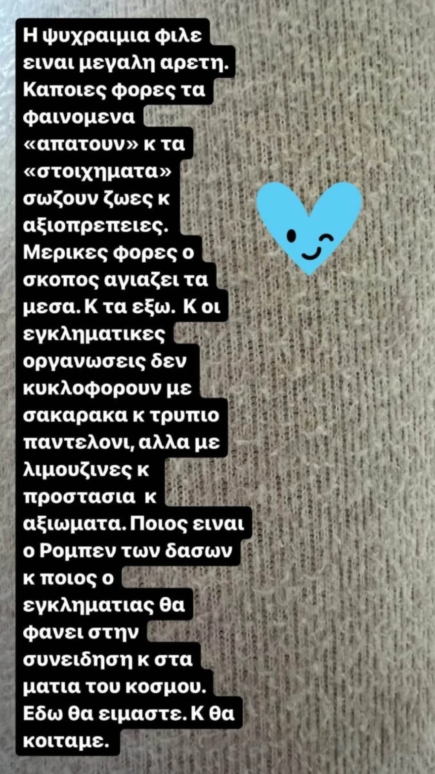 Κλέλια Ρένεση Κωνσταντίνος Πολυχρονόπουλος ανάρτηση