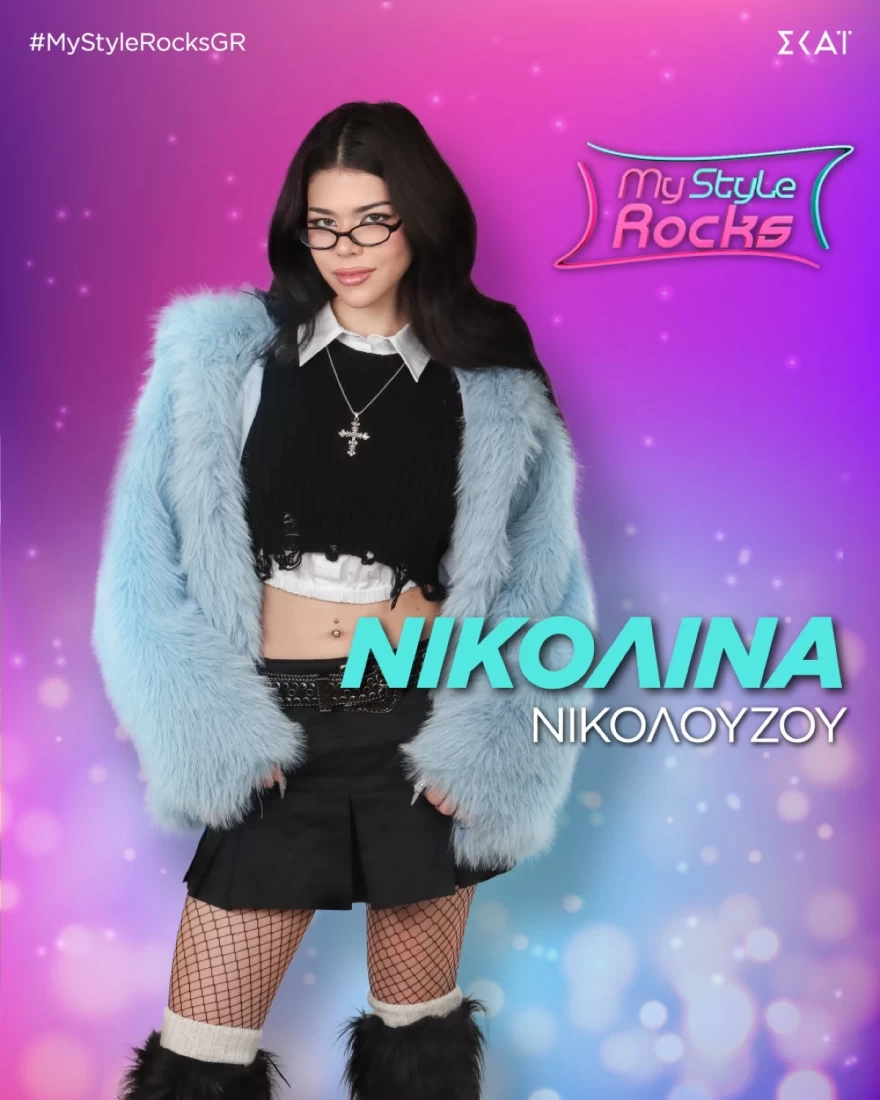 MY STYLE ROCKS ΝΙΚΟΛΙΝΑ