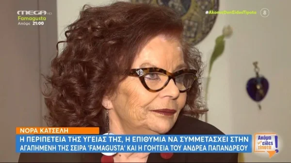 Νόρα Κατσέλη - Συγκλονίζει μιλώντας για την Famagusta: «Περπάτησα με τις γυναίκες στην Πράσινη Γραμμή και μας πετροβολούσαν οι Τούρκοι»