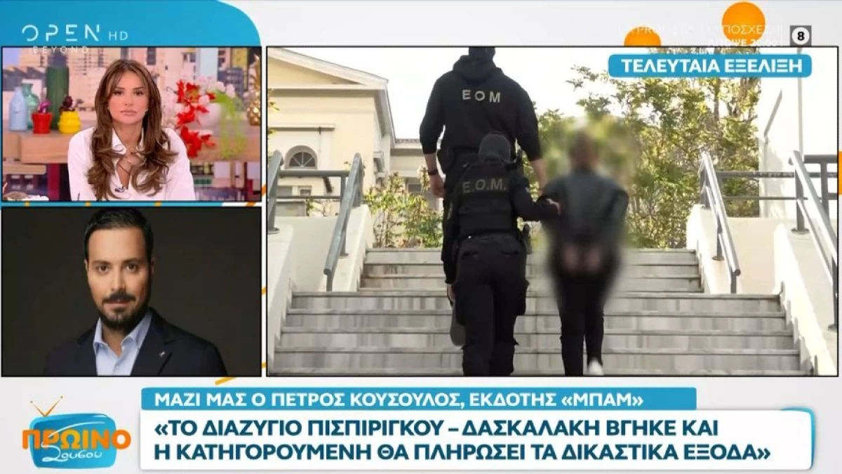 Πέτρος Κουσουλός: Το δικαστήριο υποχρέωσε την κατηγορουμένη να..» - Τι αποκαλύπτει για το διαζύγιο Πισπιρίγκου και Δασκαλάκη