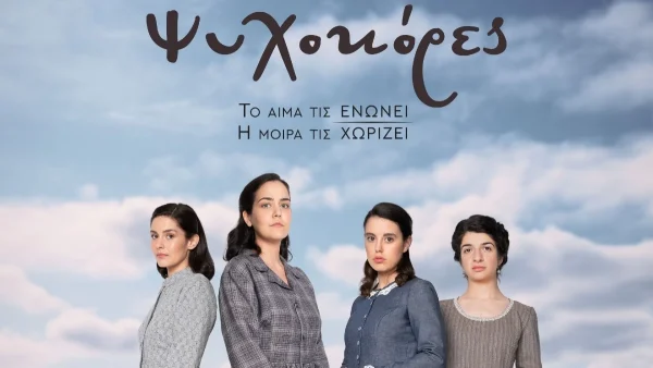 Ψυχοκόρες: «Ο γιος που θα μου βγάλεις θα κληρονομήσει ολόκληρη περιουσία» - Πρεμιέρα στον ΑΝΤ1 με διπλό επεισόδιο